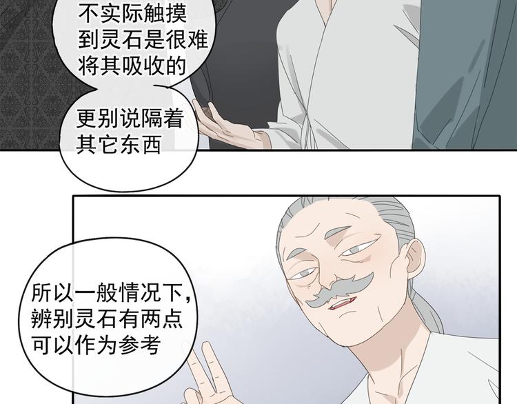 第28话 修者聚会（五）心机12