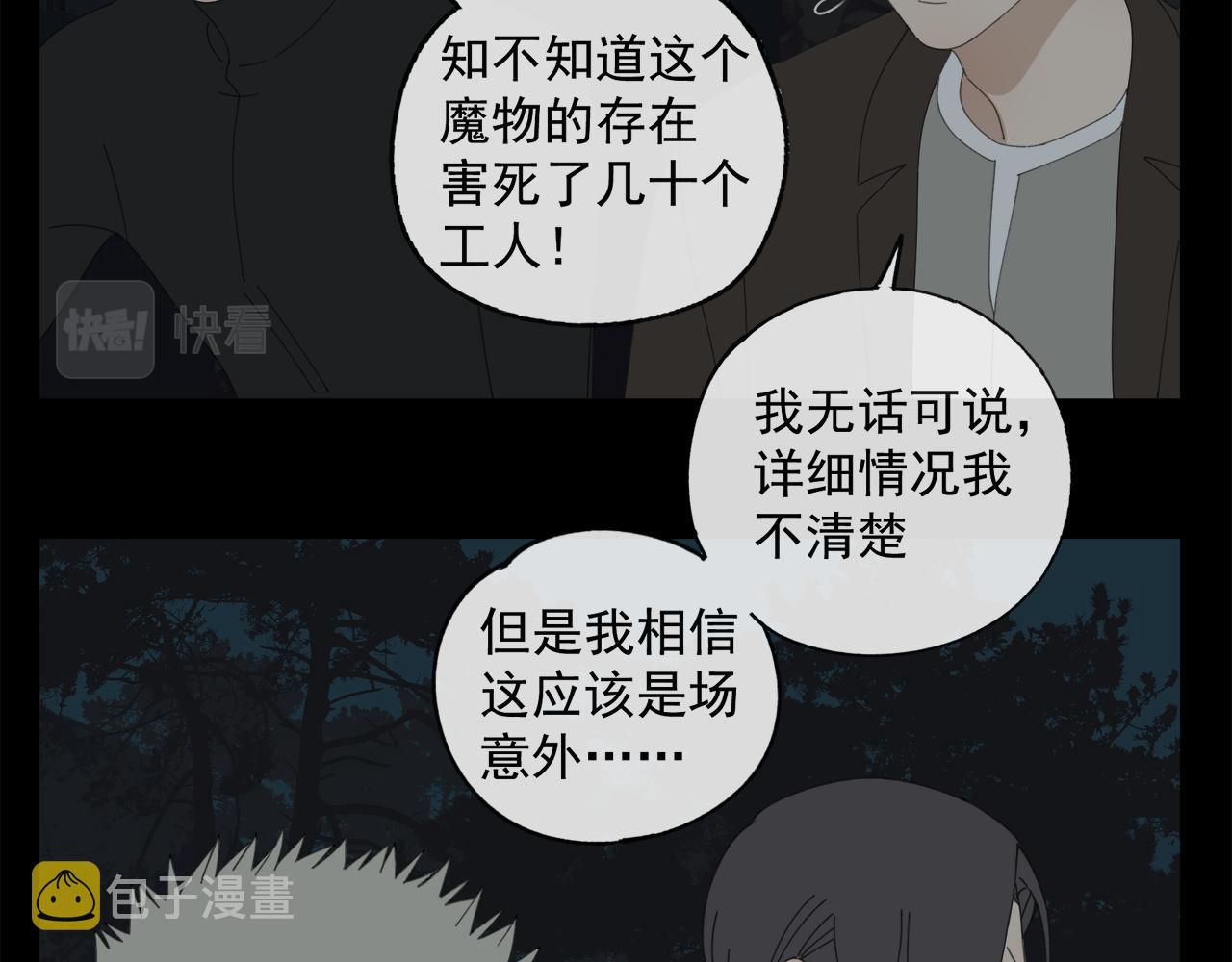 第49章 偷袭（补）9