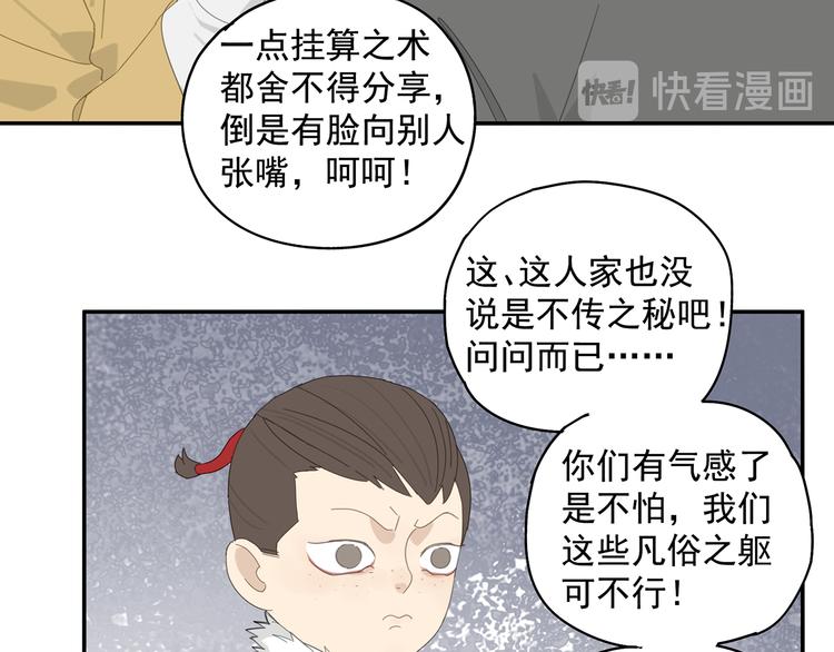 第26话 修者聚会（三）争执45