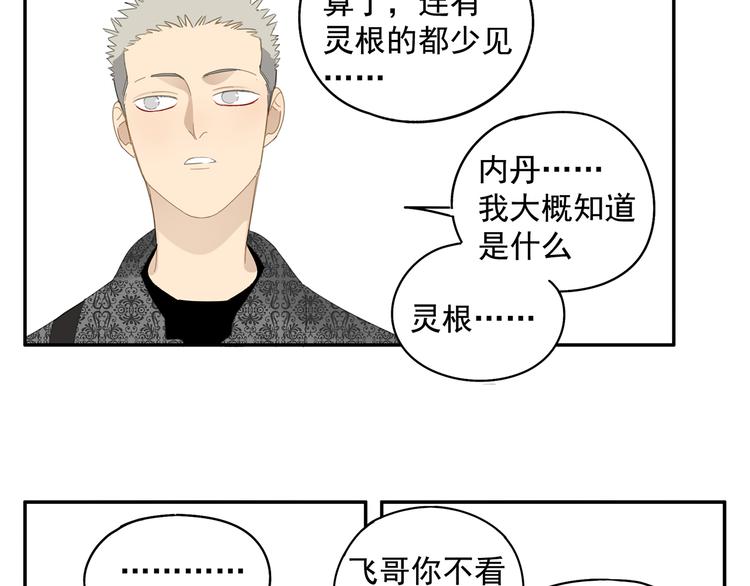 第25话 修者聚会（二）46