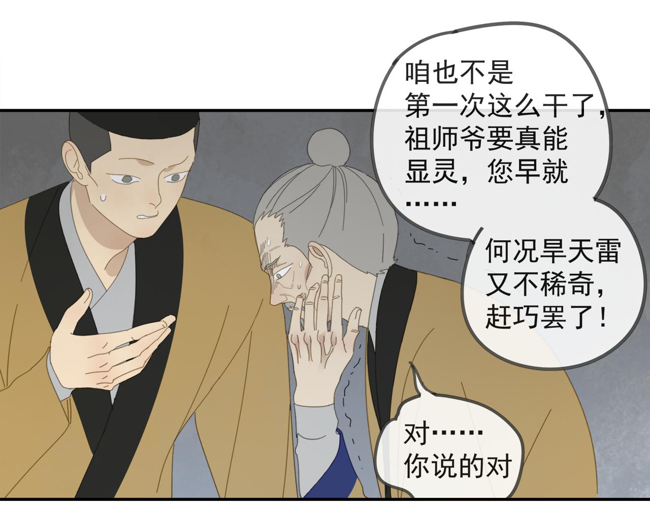 第45章 青云观（已修）37