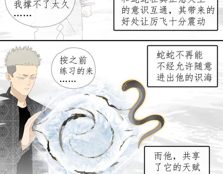 第26话 修者聚会（三）争执13