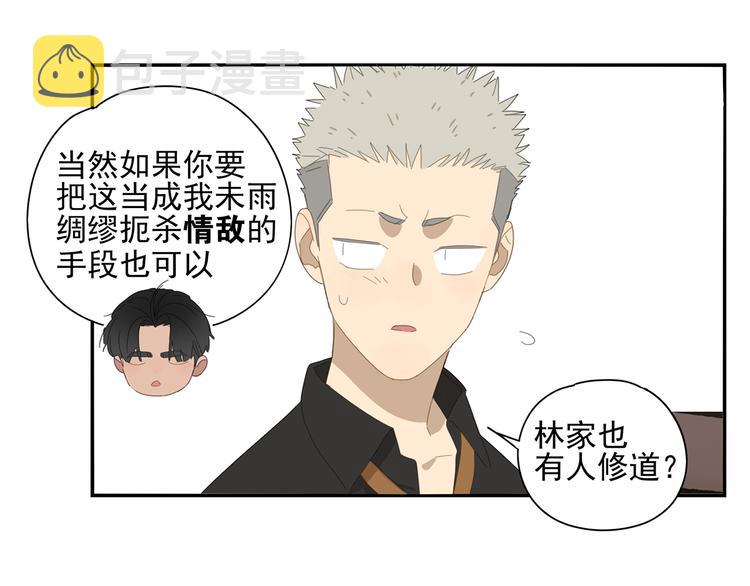 第13话 因为你是我的人12