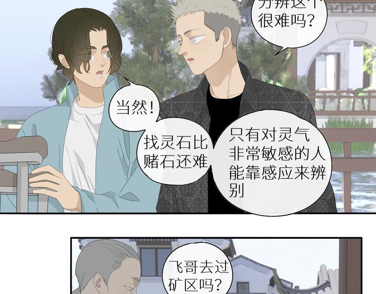 第27话 修者聚会（四）灵石17