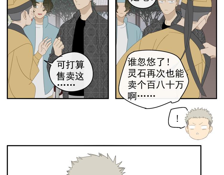 第28话 修者聚会（五）心机31