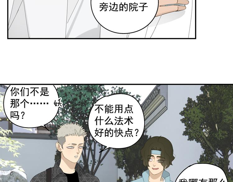 第25话 修者聚会（二）43