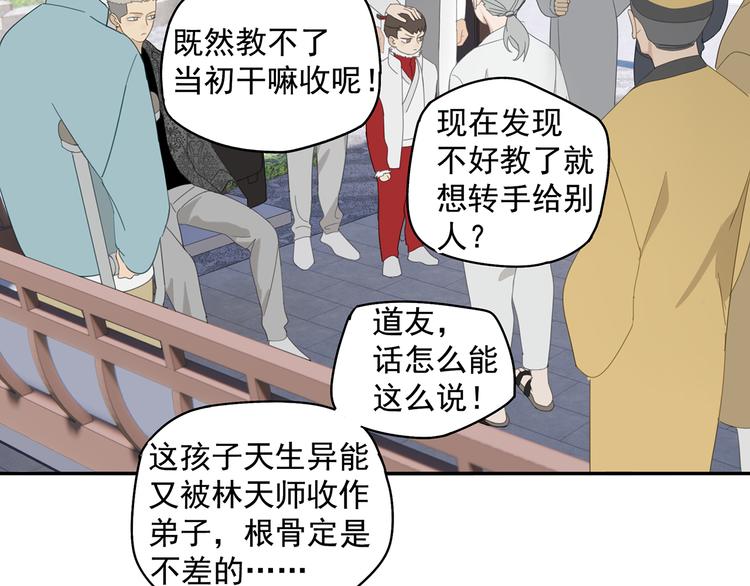 第26话 修者聚会（三）争执38