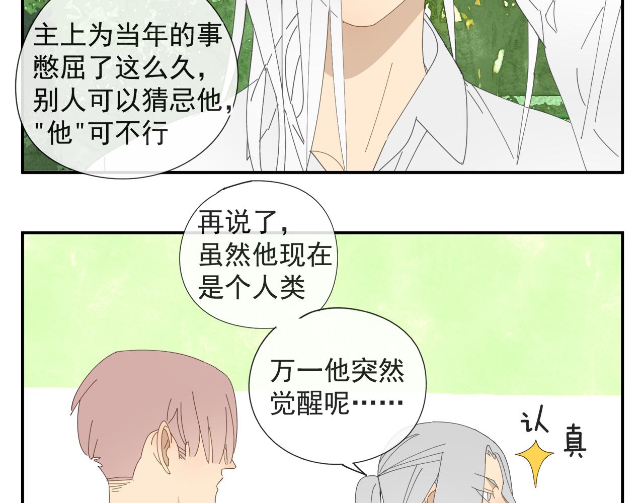 第56话 求证前要动脑54