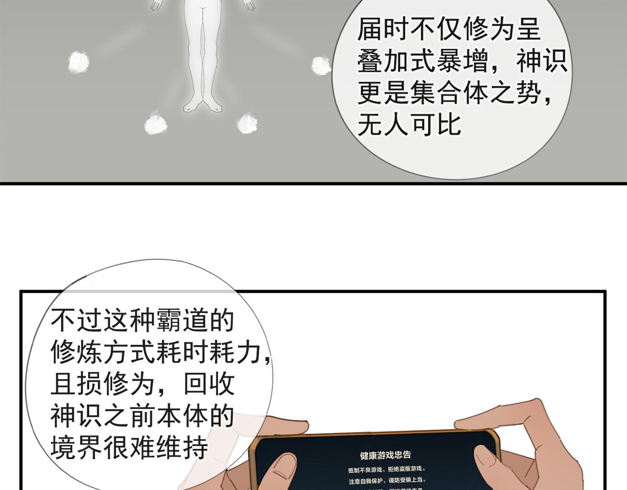 第52章 分神夺运（修）43