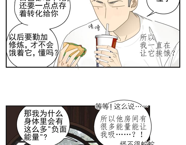 第6话 这个妖怪很神秘29