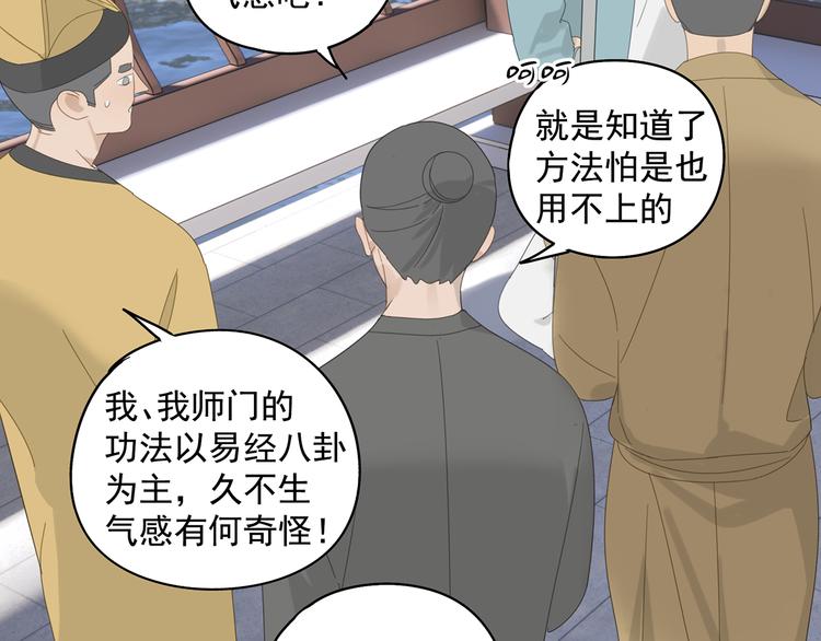 第26话 修者聚会（三）争执43