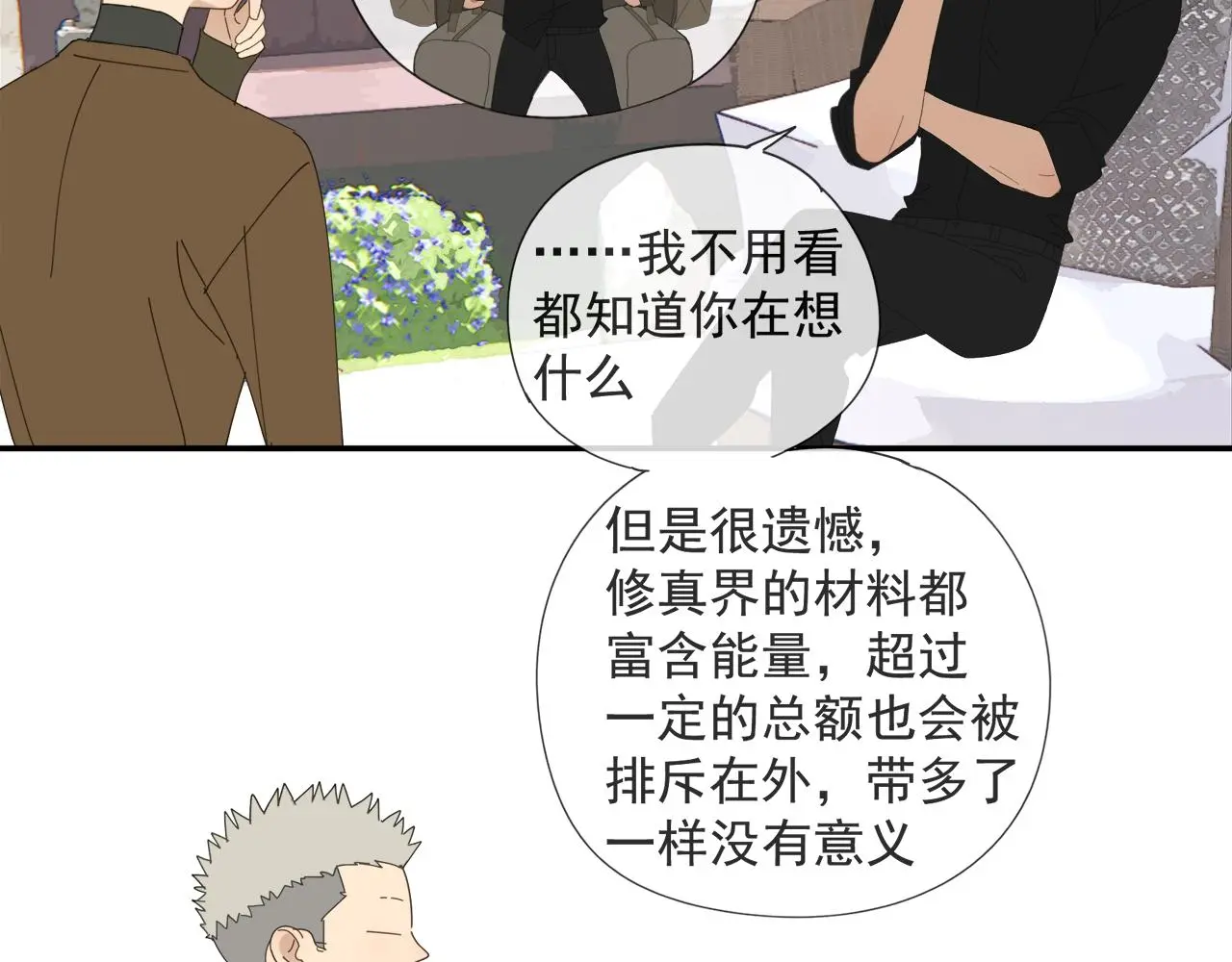 第57话 谁欺负你了15