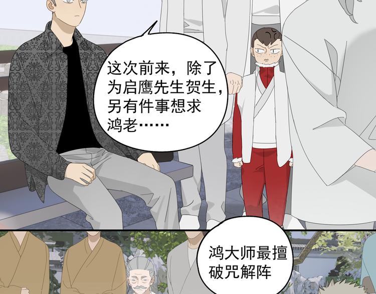 第26话 修者聚会（三）争执33