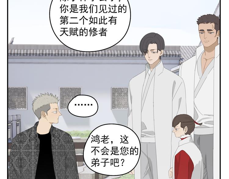 第26话 修者聚会（三）争执24