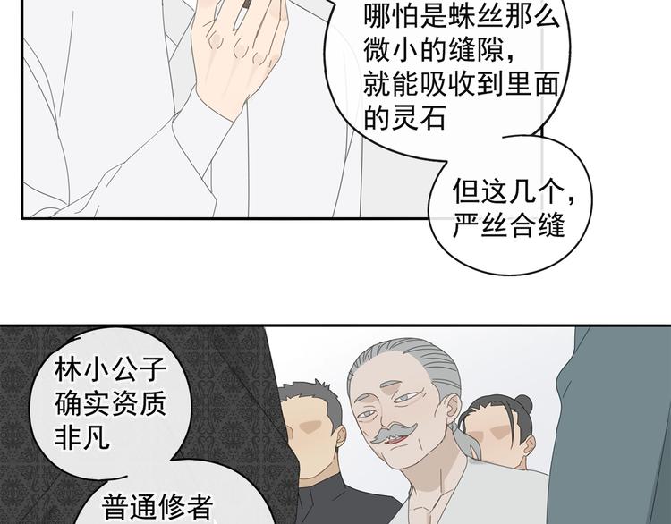 第28话 修者聚会（五）心机11