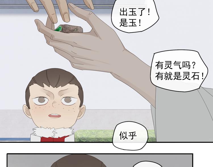 第28话 修者聚会（五）心机20