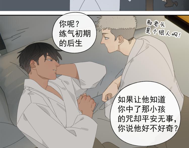 第38章 坦白20