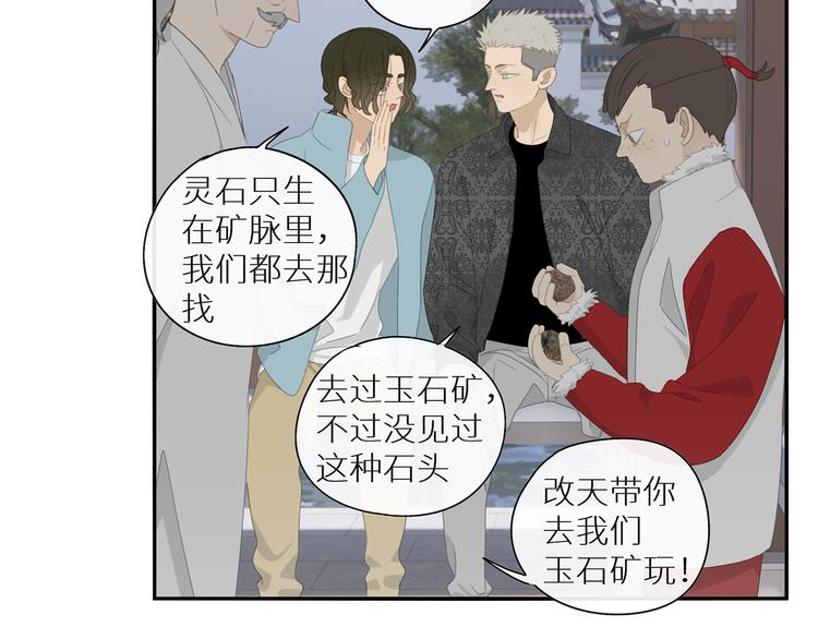 第27话 修者聚会（四）灵石18