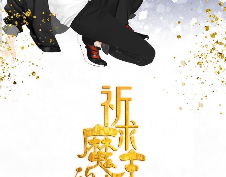 第14话 蛇蛇苏醒1