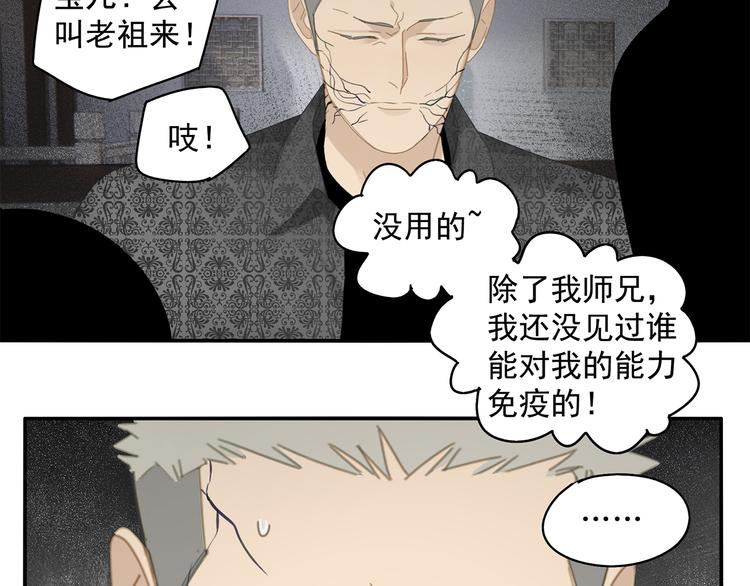 第26话 修者聚会（三）争执10
