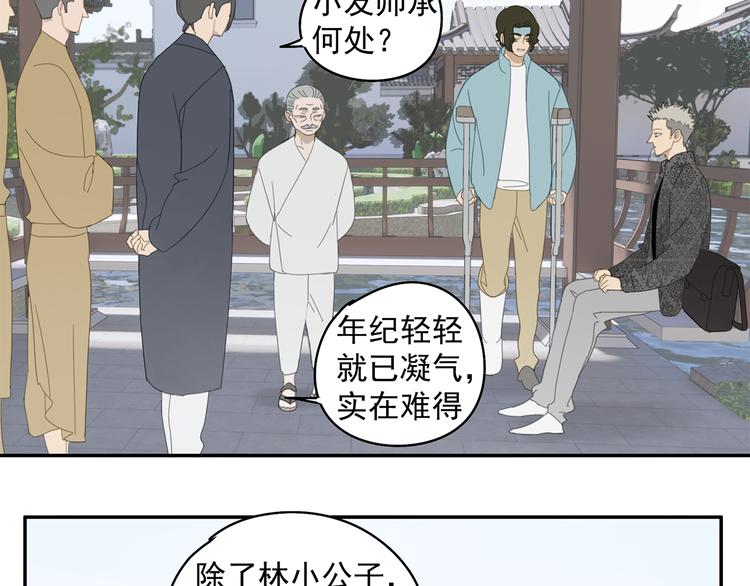 第26话 修者聚会（三）争执23