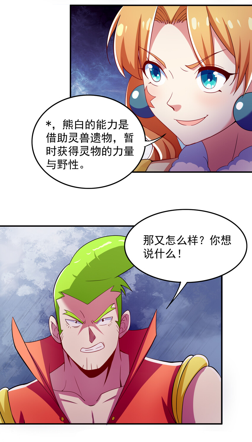 38 熊熊子的急智33