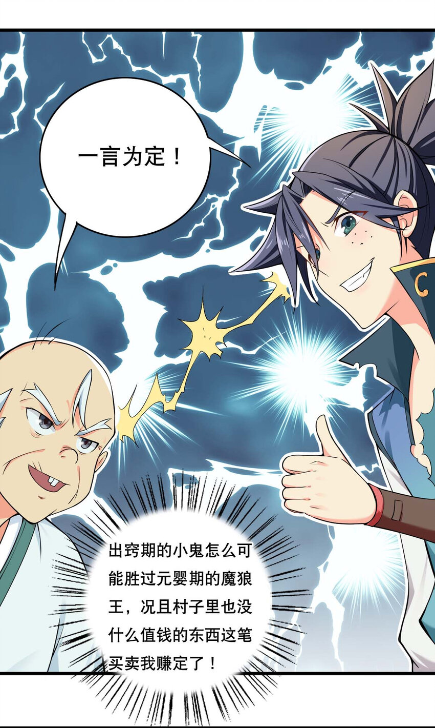 003 魔尊能有什么坏心思呢34