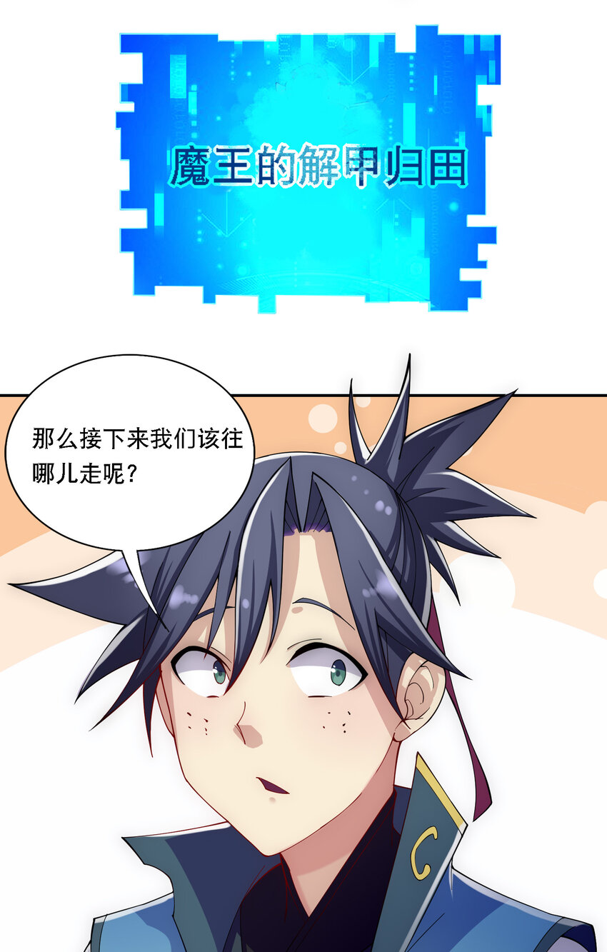013 魔王的解甲归田40