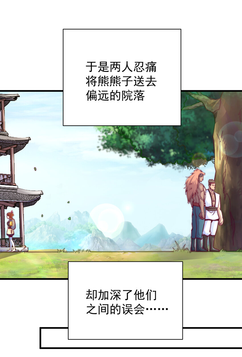 43 熊子家的误会38