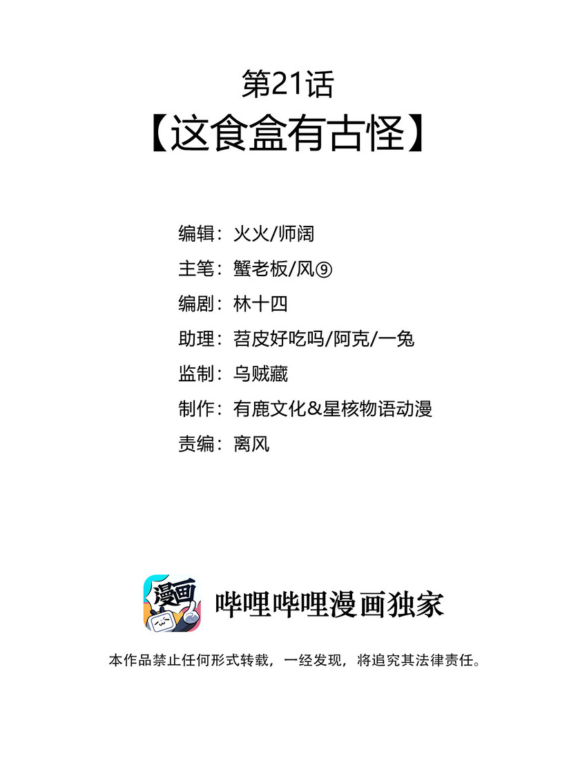 021 这食盒有古怪2