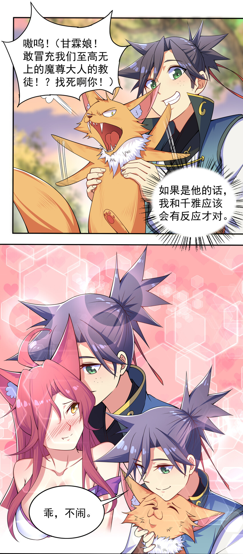 025 冒牌魔教徒28