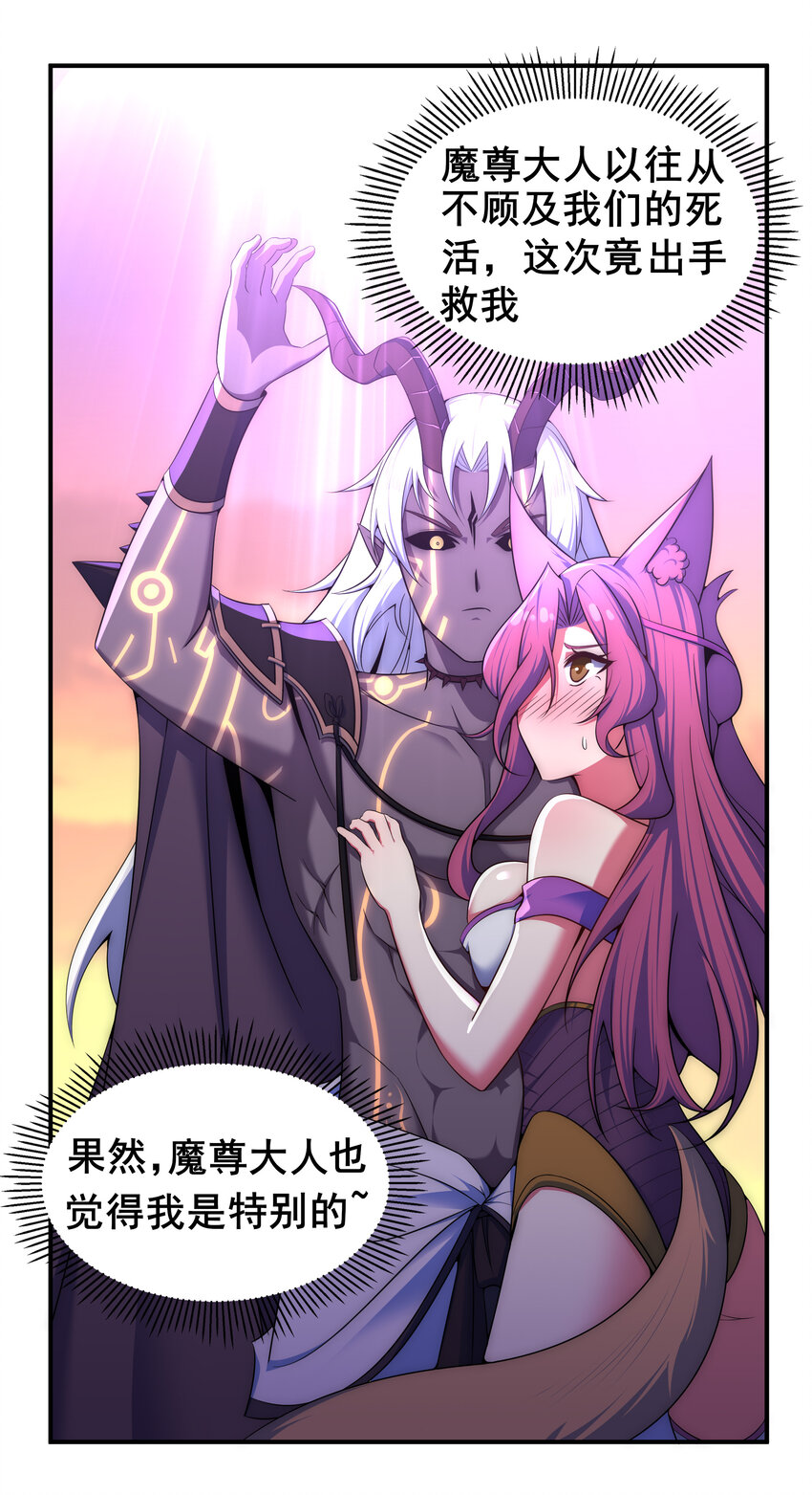 35 魔尊再临18