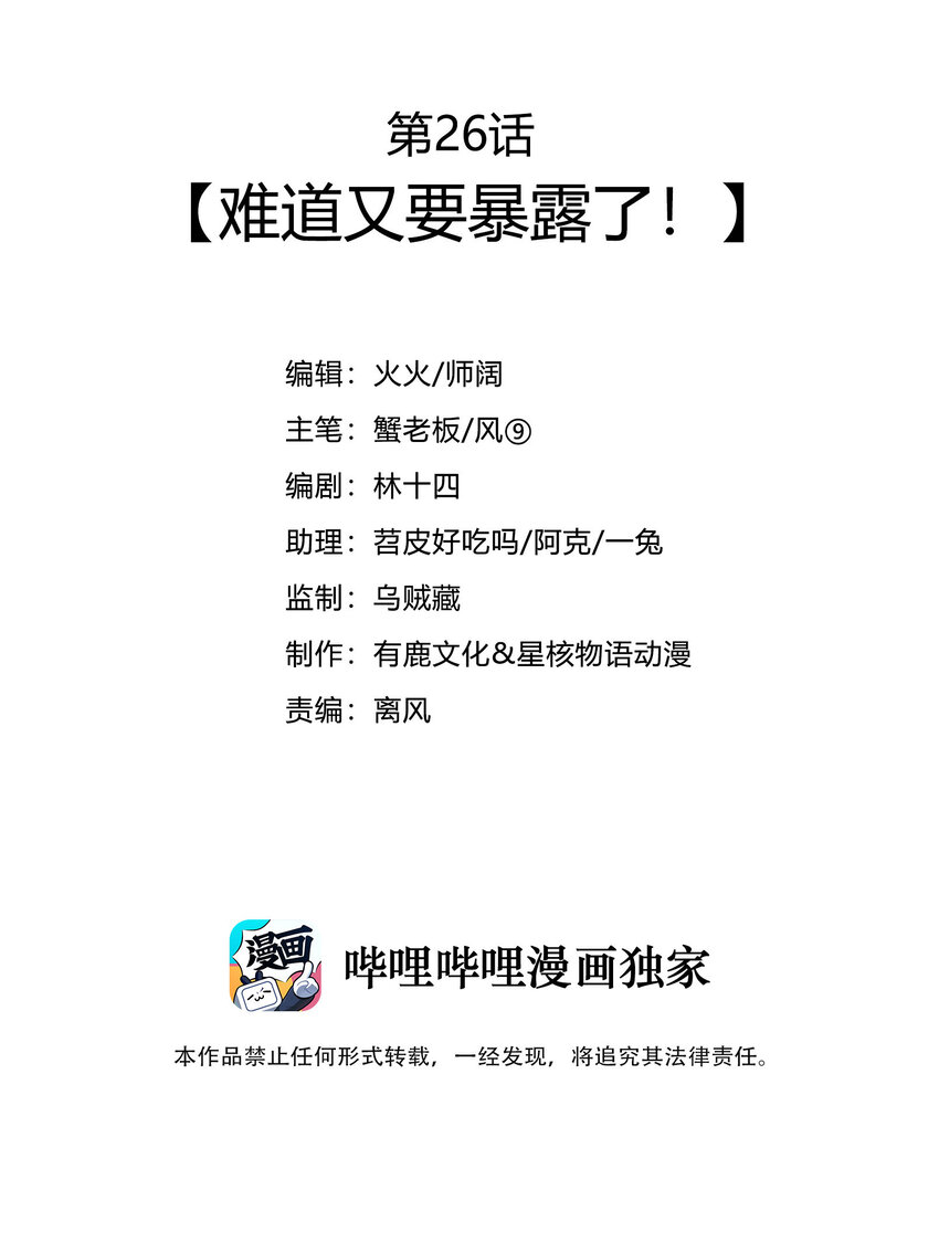 026 难道又要暴露了2