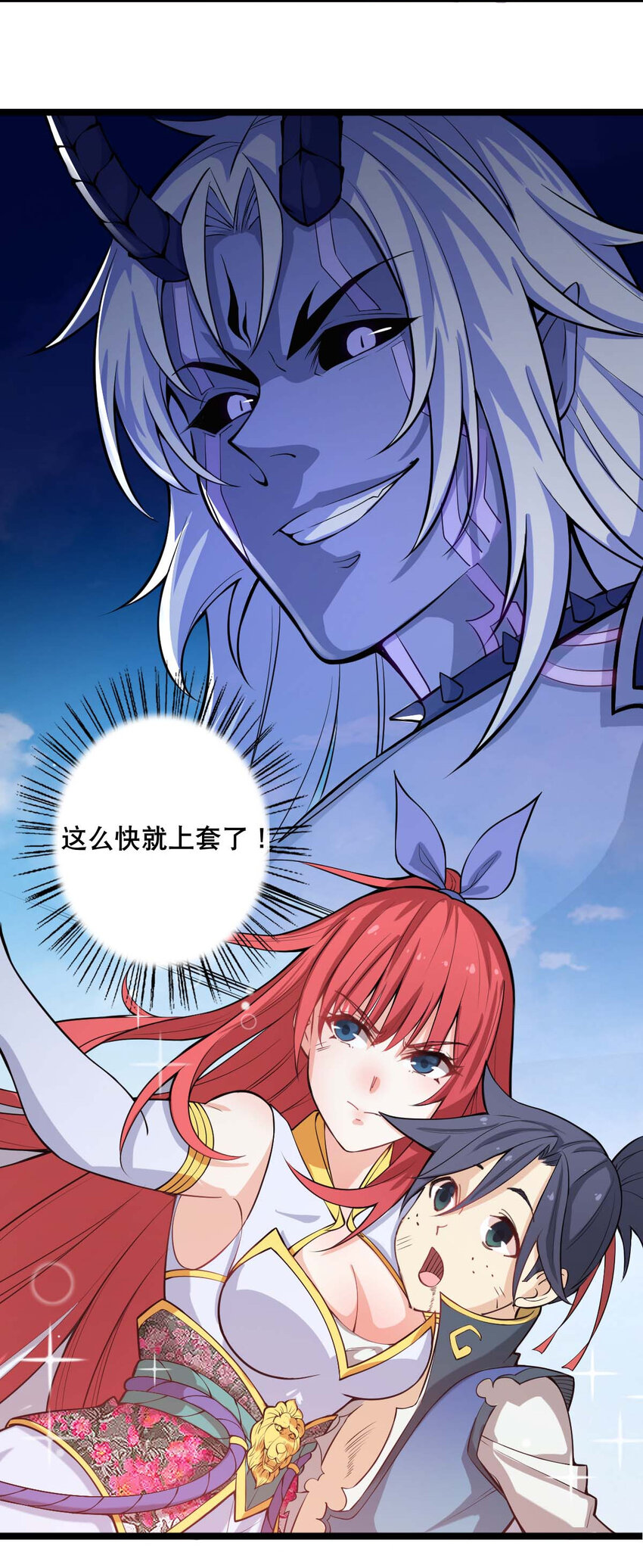002 没羞没臊的魔尊生活53