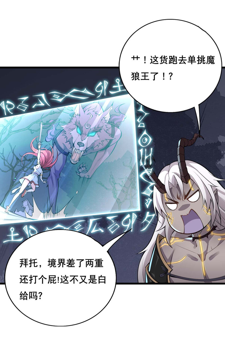 002 没羞没臊的魔尊生活18