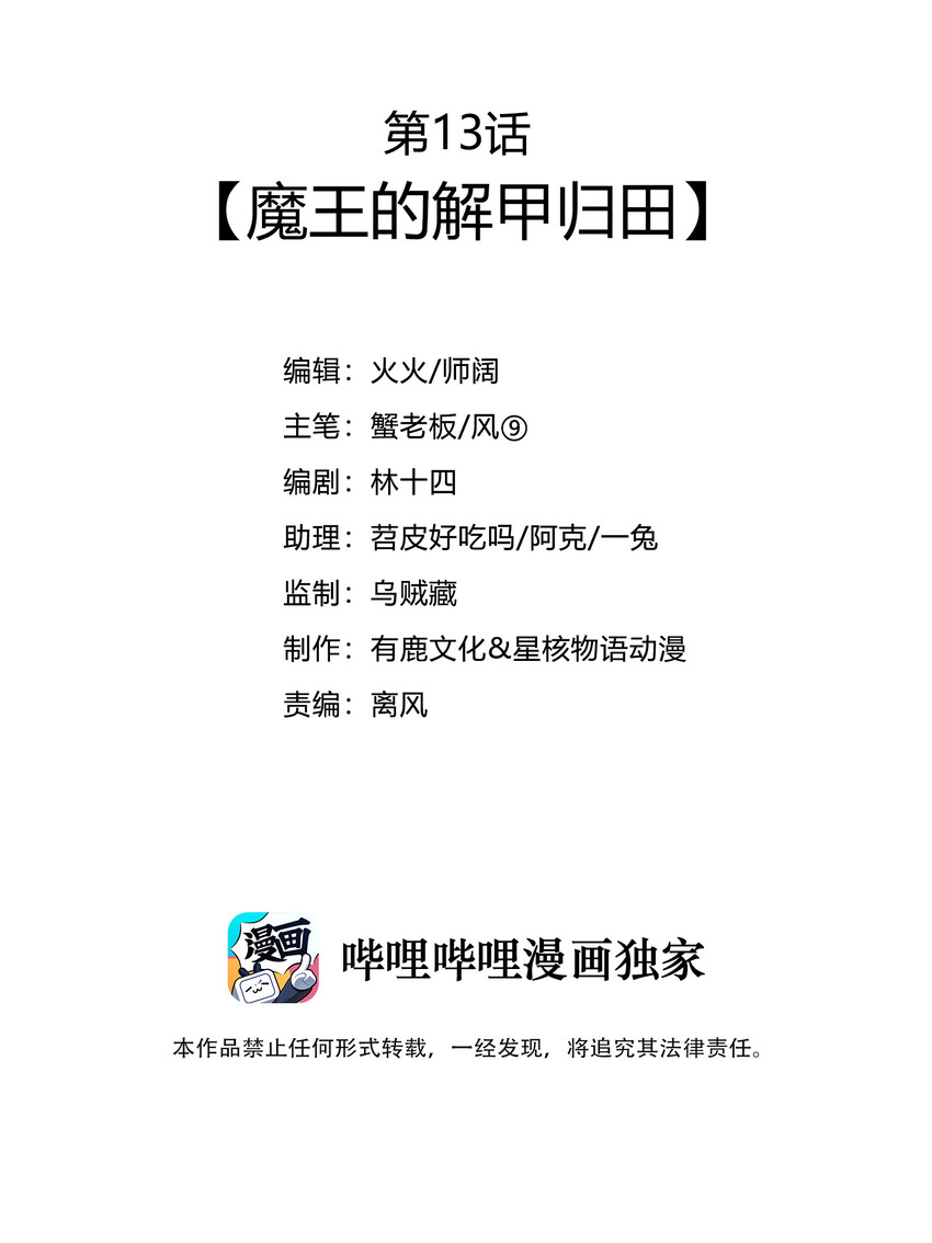 013 魔王的解甲归田2