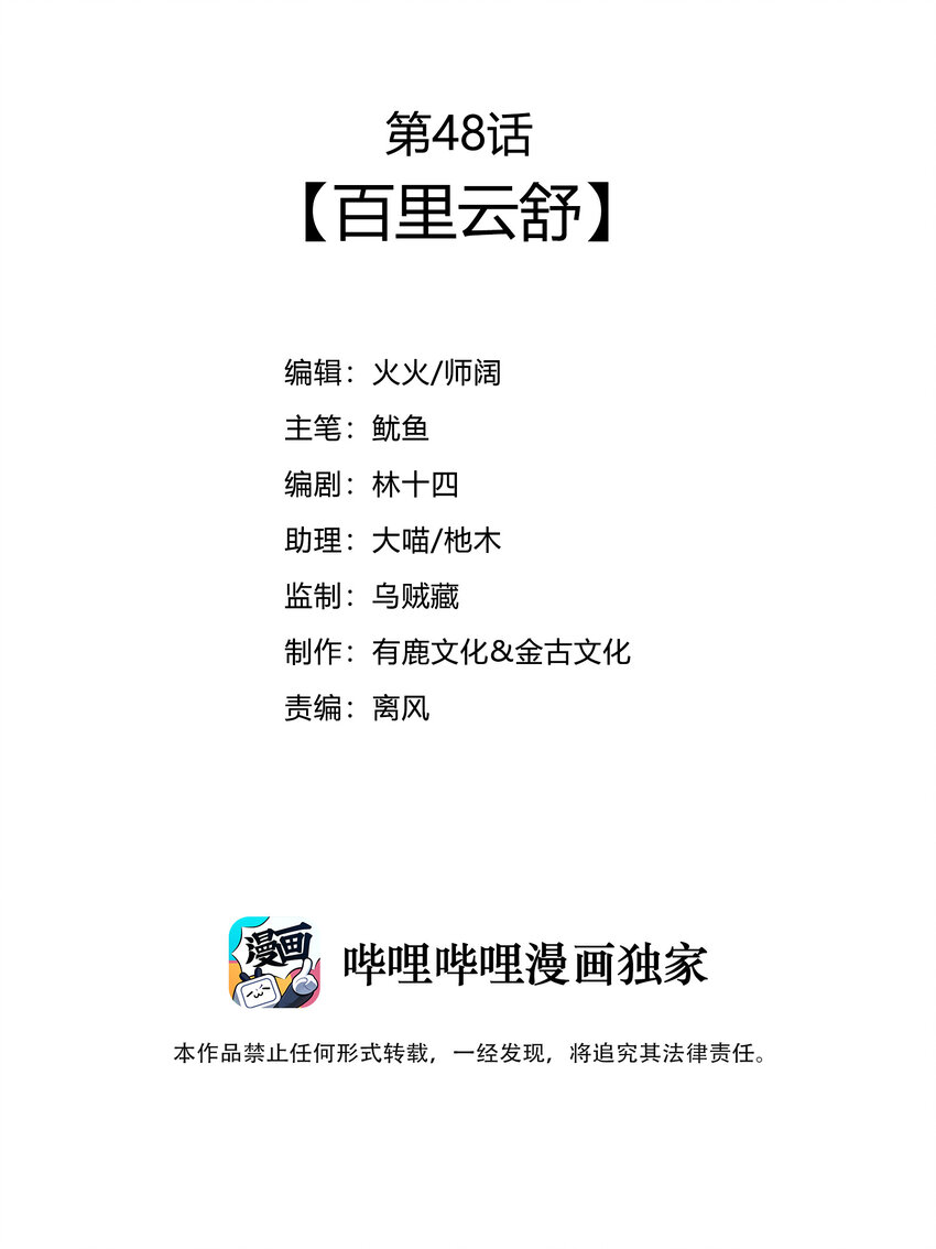 48 百里云舒2