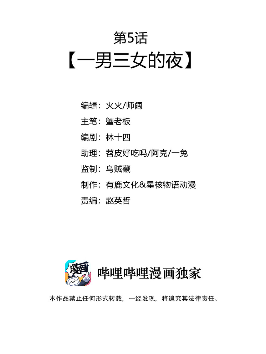 005 一男三女的夜2