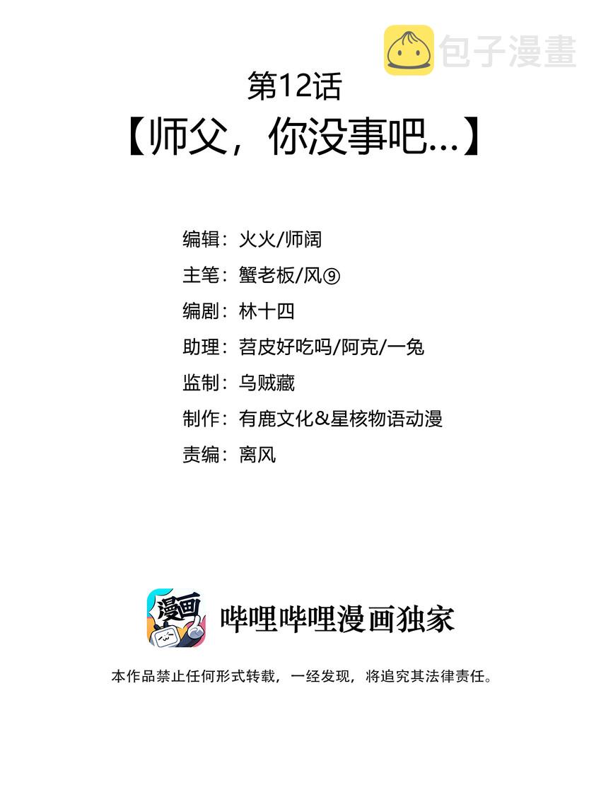 012 师父，你没事吧……2