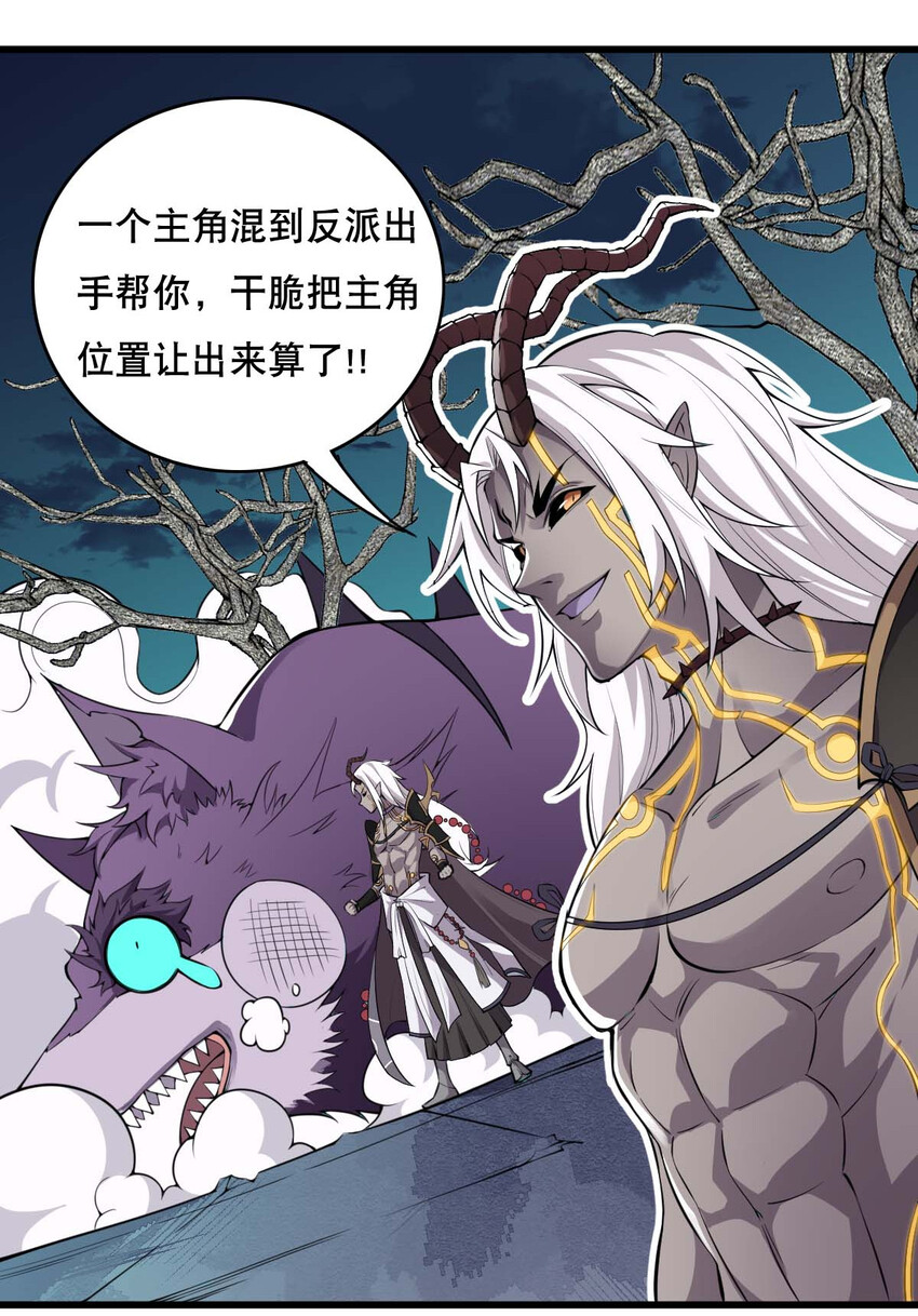 002 没羞没臊的魔尊生活25