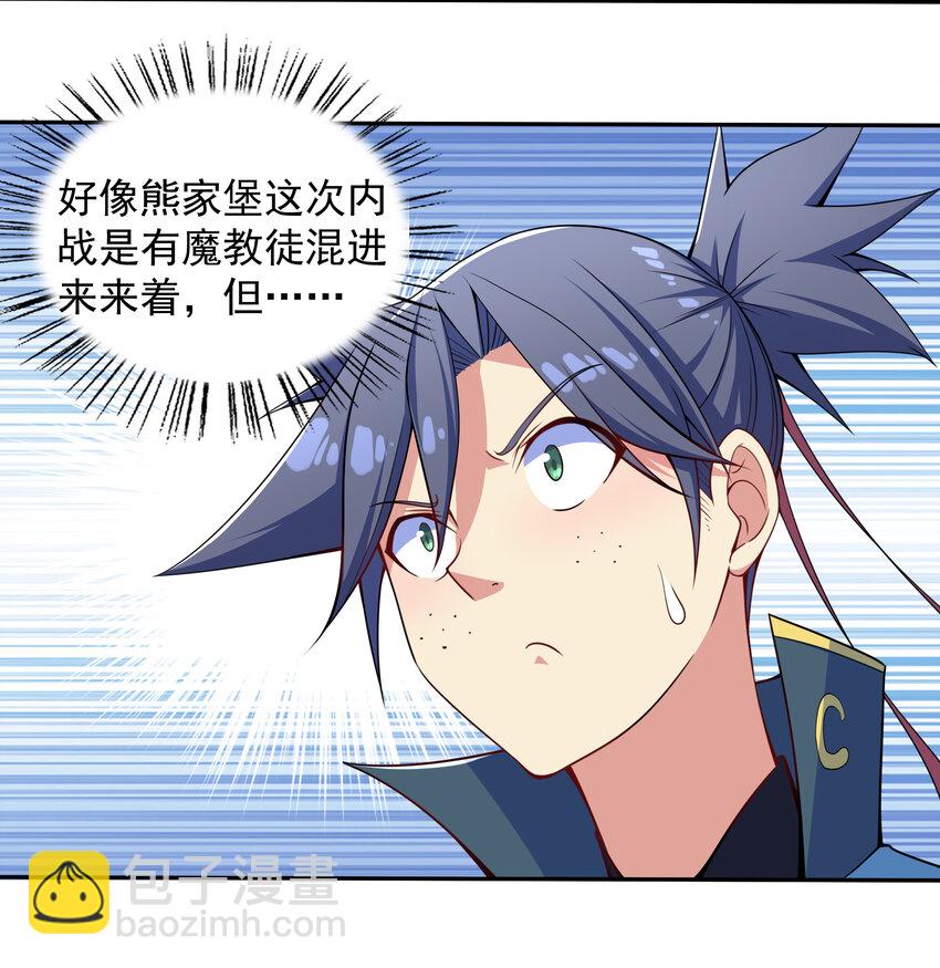 025 冒牌魔教徒25