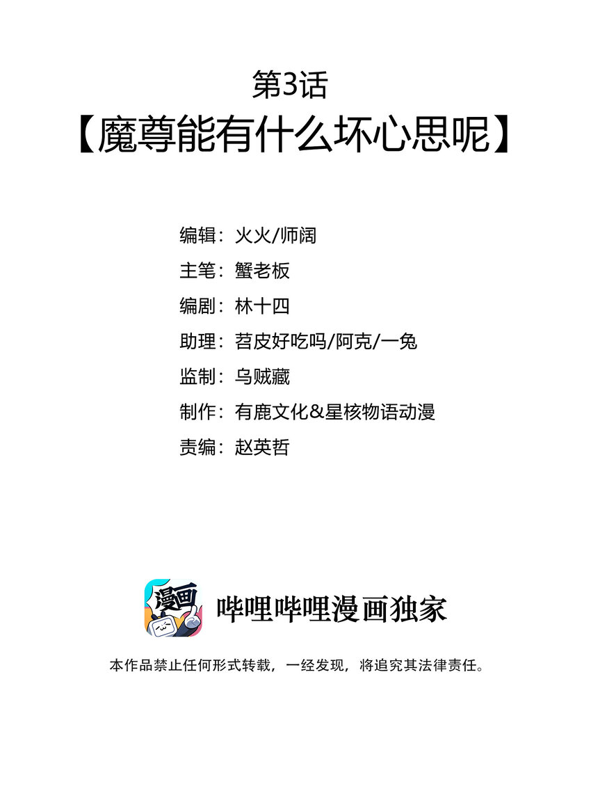 003 魔尊能有什么坏心思呢2