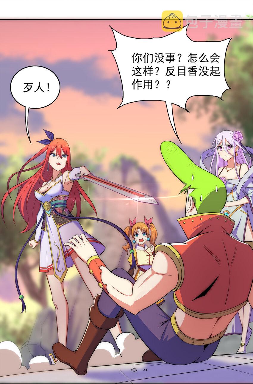 025 冒牌魔教徒11