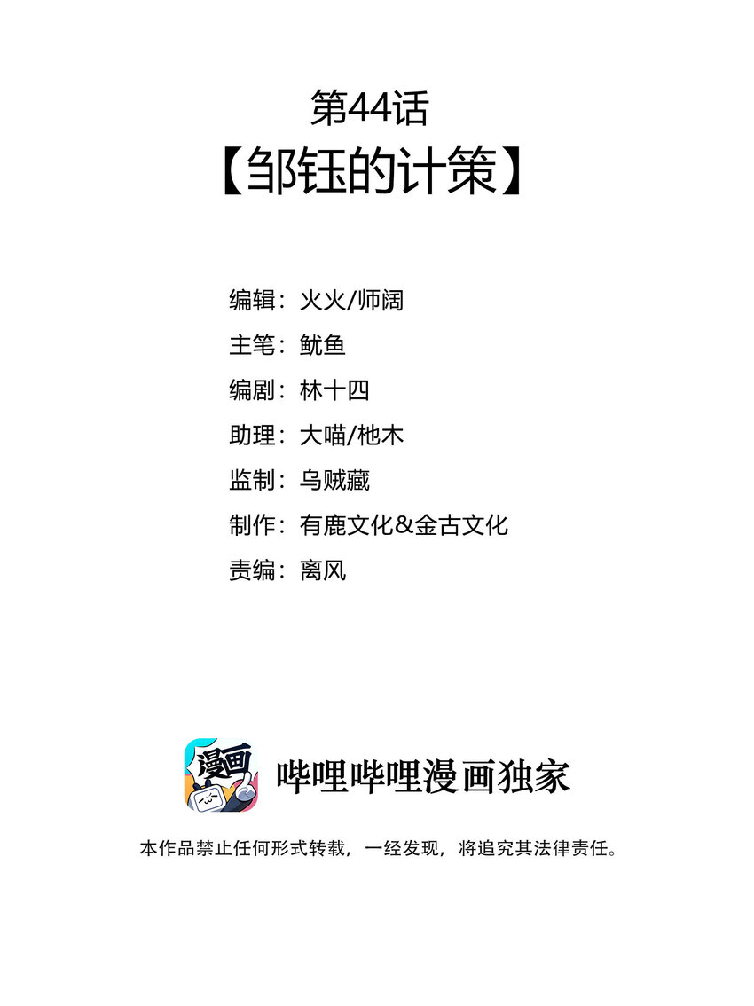 44 邹钰的计策2