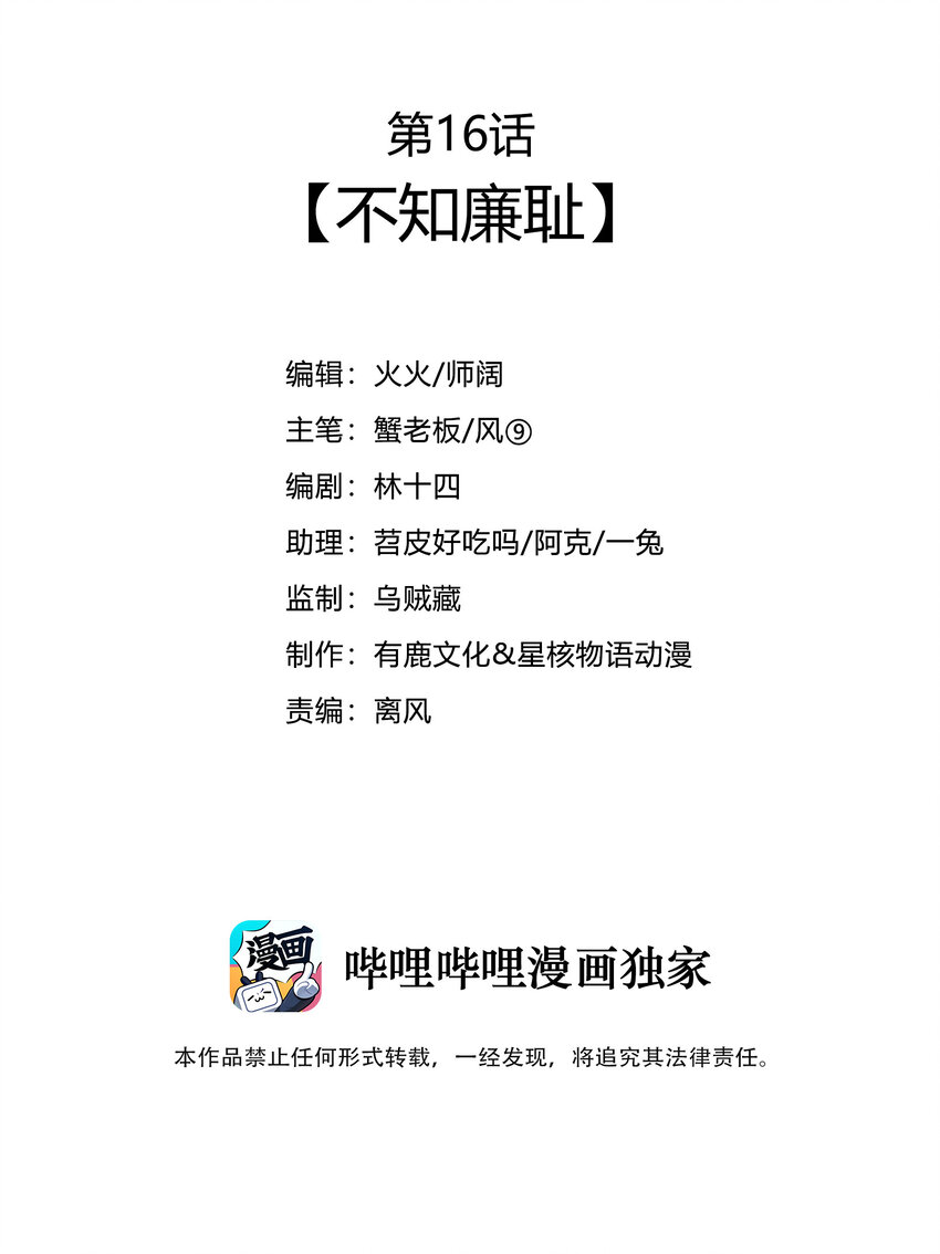 016 不知廉耻2