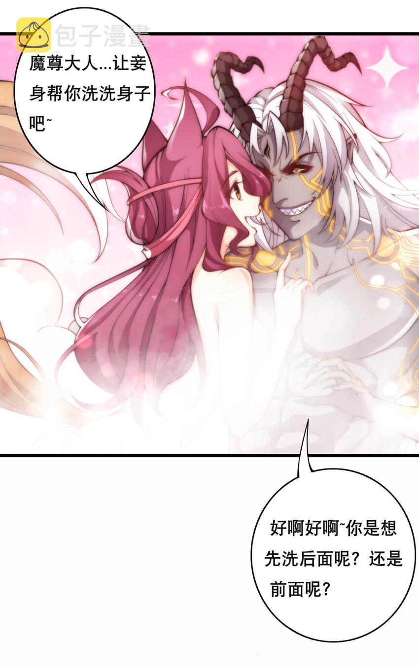 002 没羞没臊的魔尊生活7