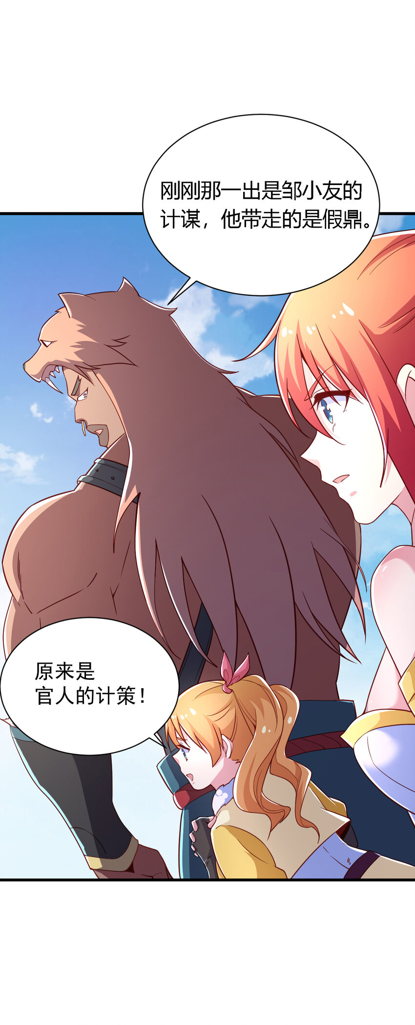 44 邹钰的计策54