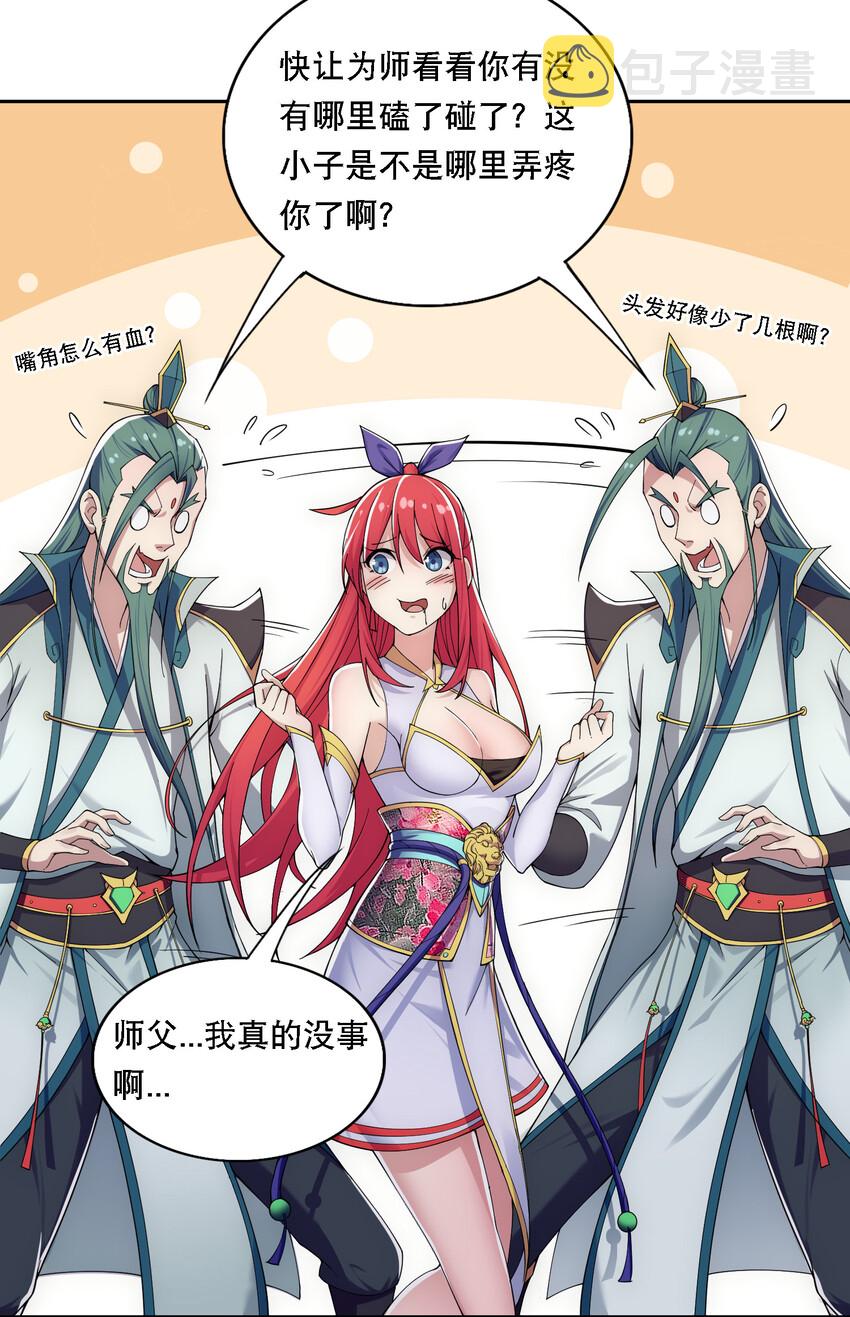 012 师父，你没事吧……10