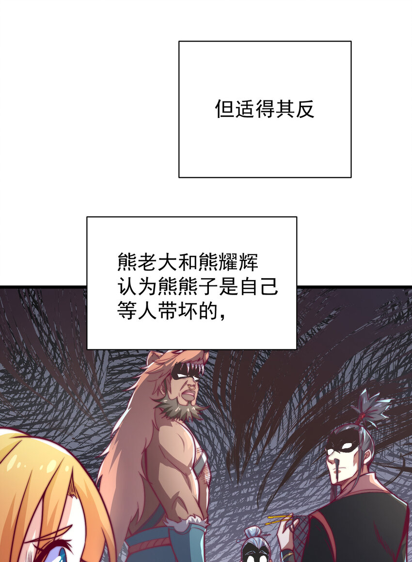 43 熊子家的误会36
