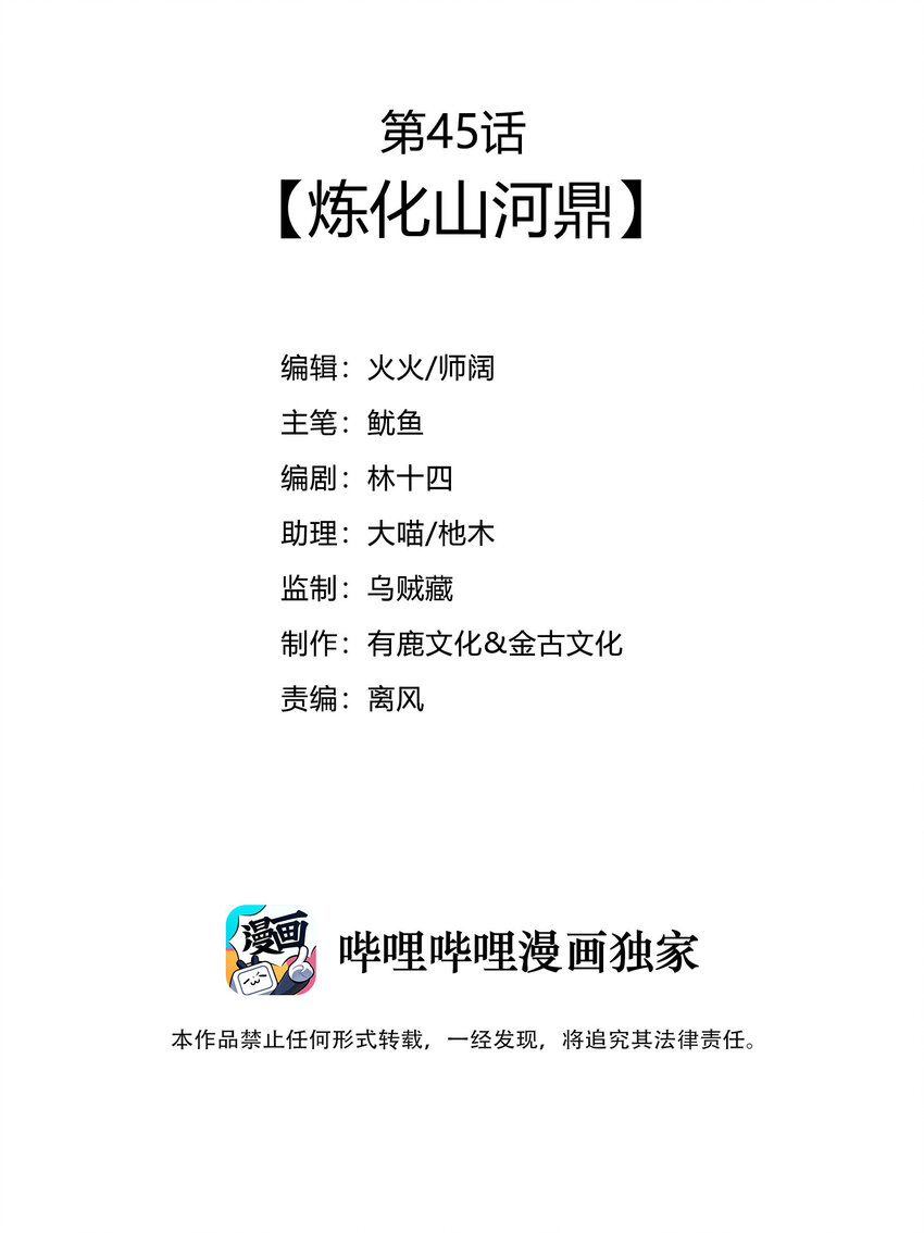 45 炼化山河鼎2